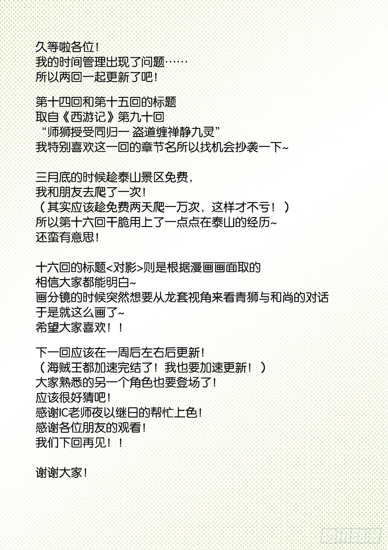 水字卷 第十六回 对影 第20页