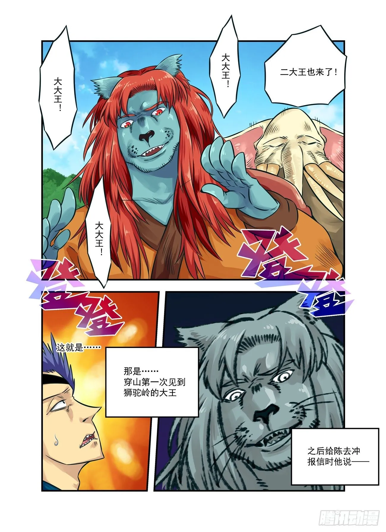 水字卷 第十八回 宣言 第15页