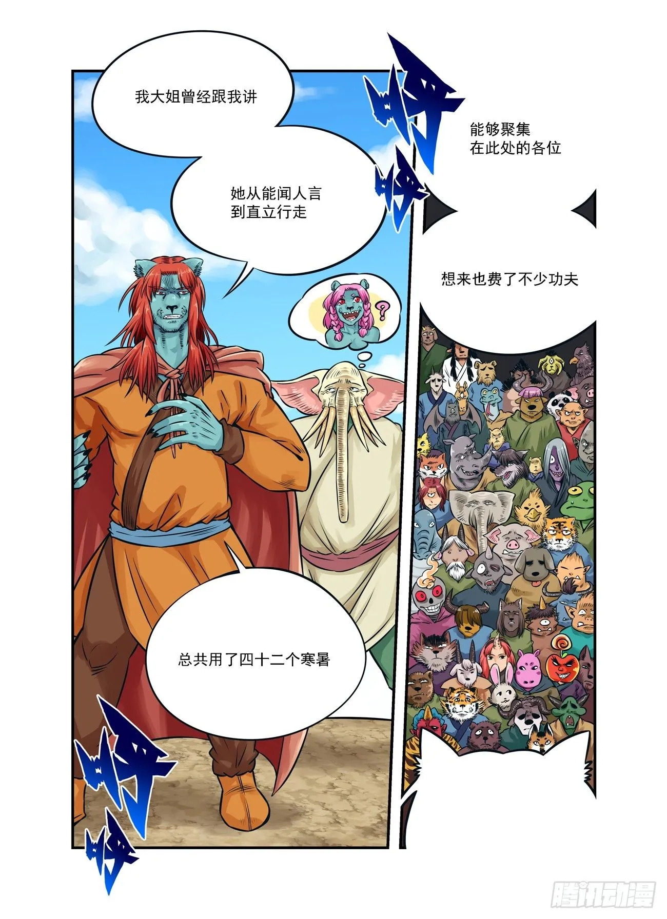 水字卷 第十八回 宣言 第18页