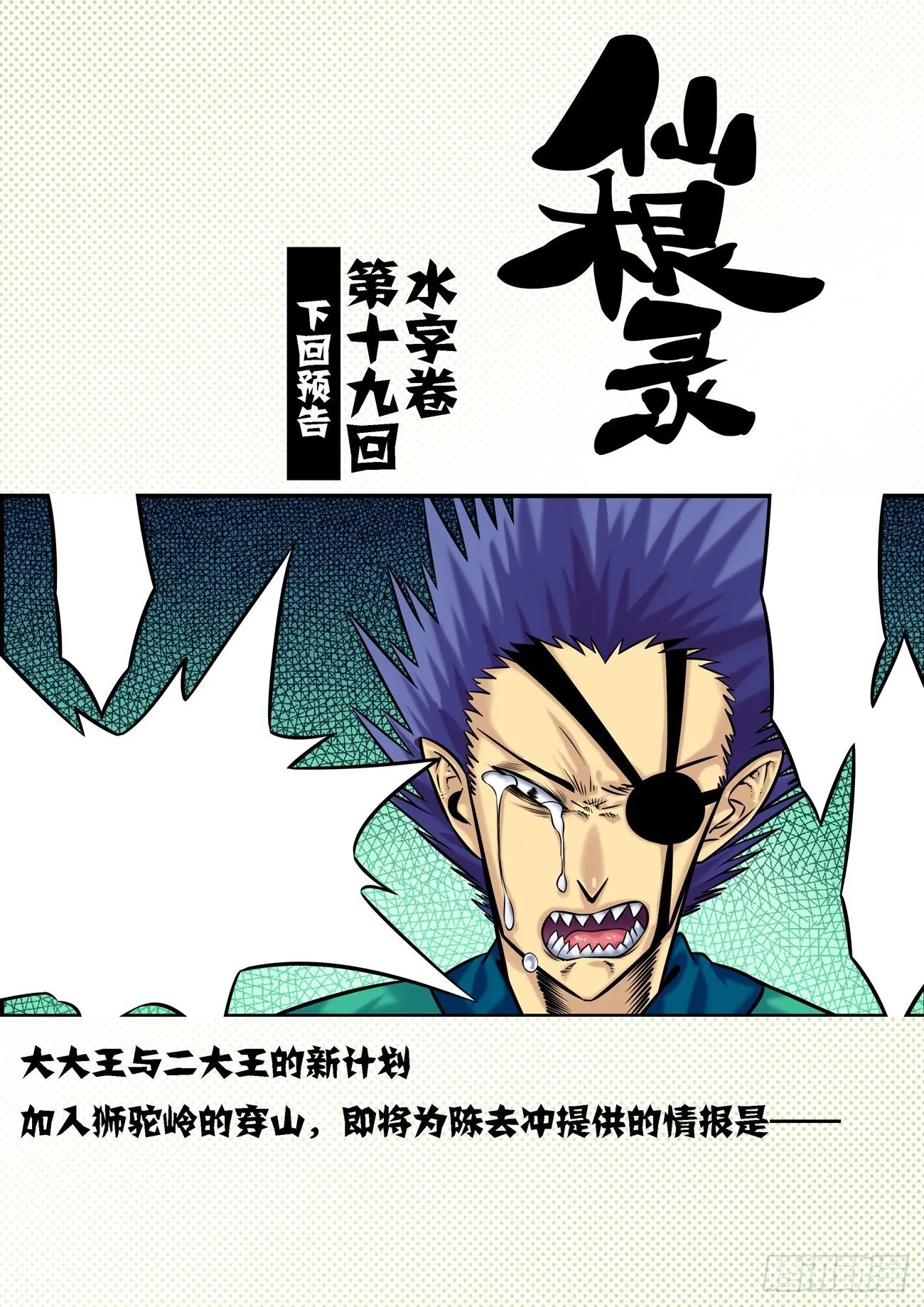 水字卷 第十八回 宣言 第39页