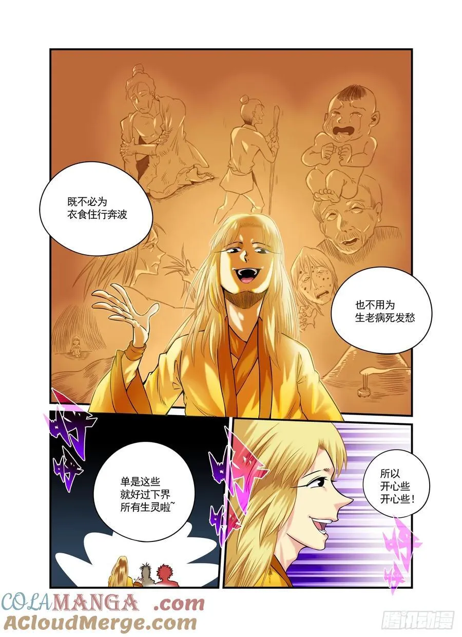 水字卷 第二十二回 无事 第5页