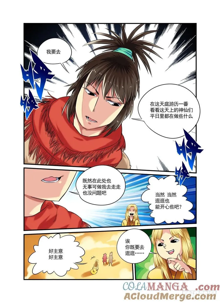 水字卷 第二十二回 无事 第7页