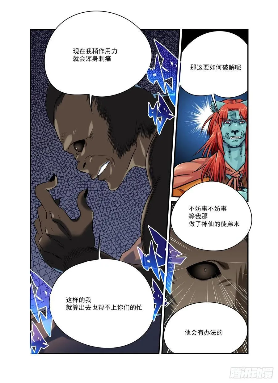 水字卷 第二十四回 再会 第6页