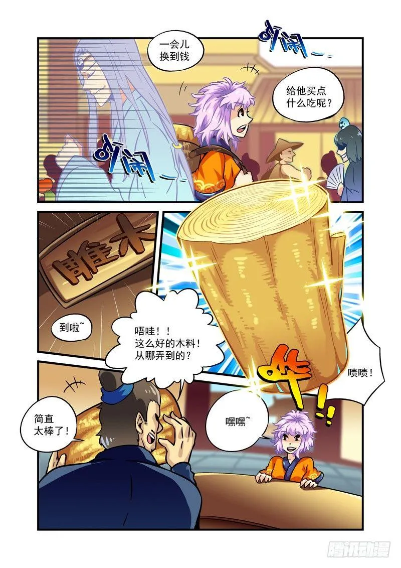 木字卷 第一回 灵芝 第8页