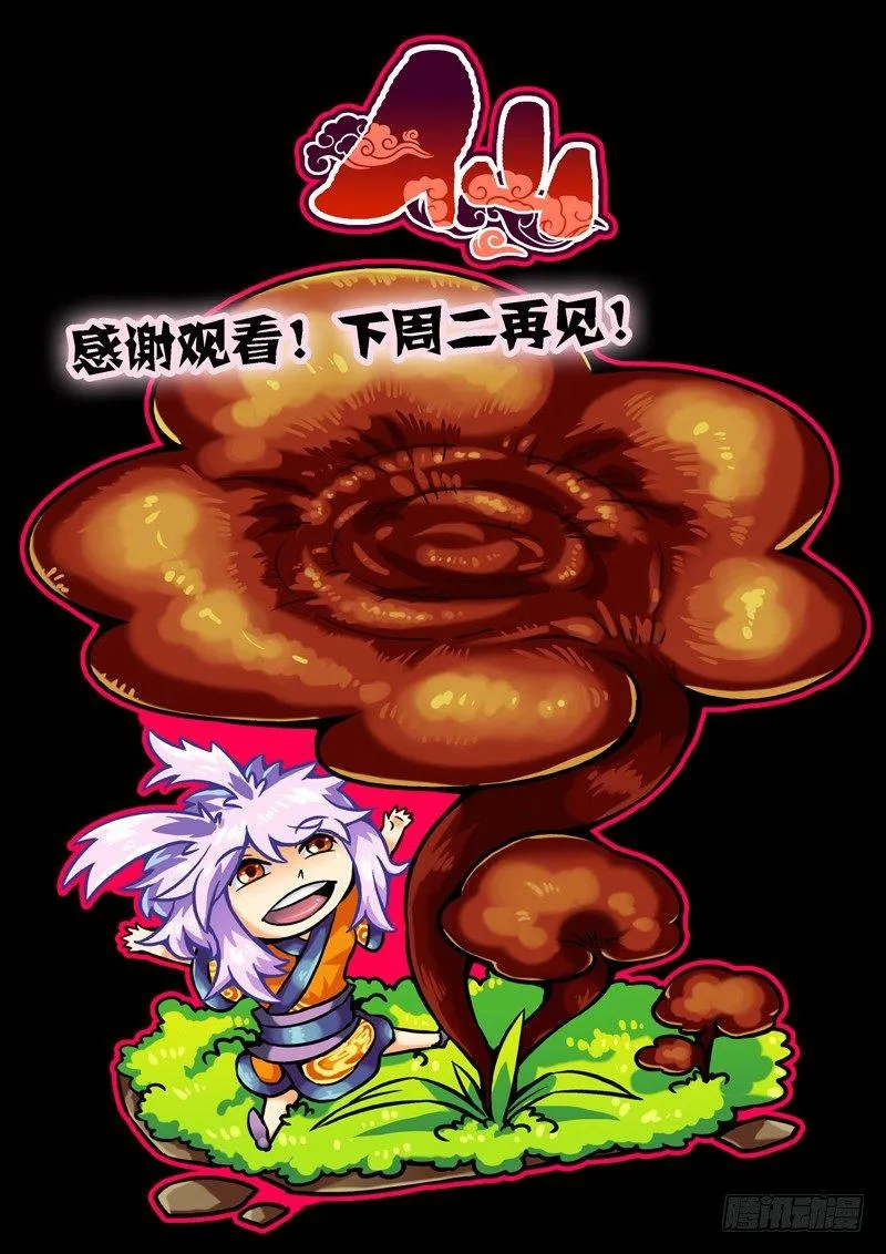 木字卷 第一回 灵芝 第20页