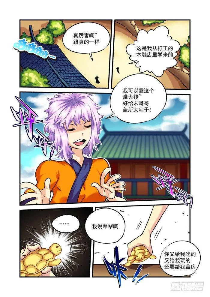 木字卷 第三回 振作 第3页