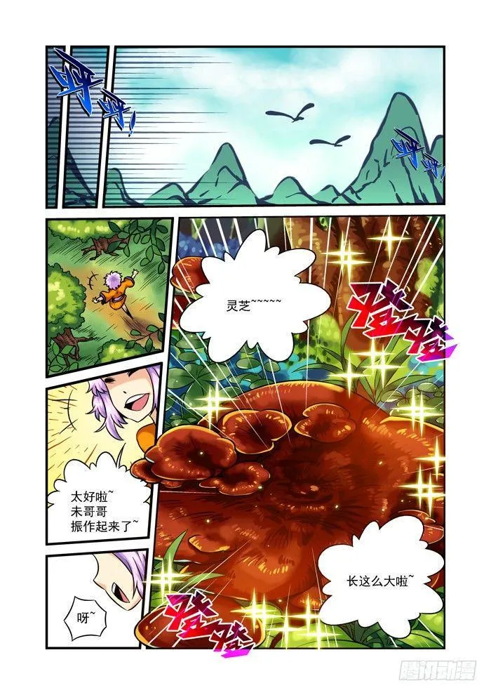 木字卷 第三回 振作 第11页