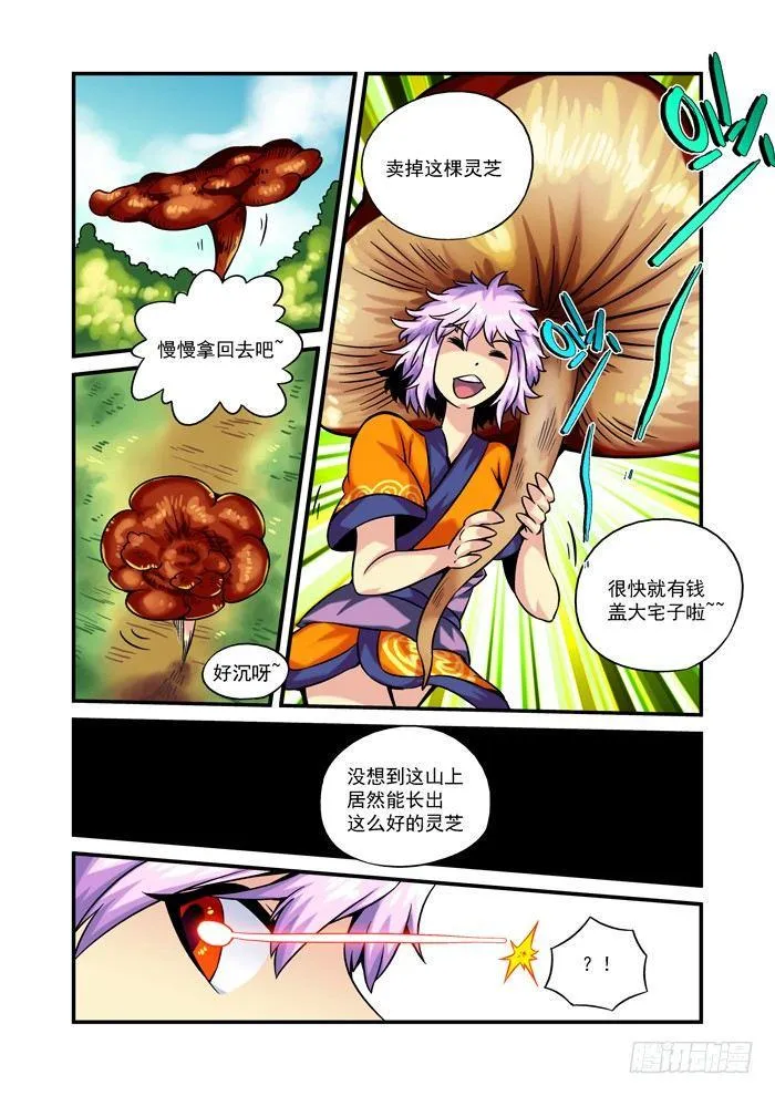 木字卷 第三回 振作 第12页