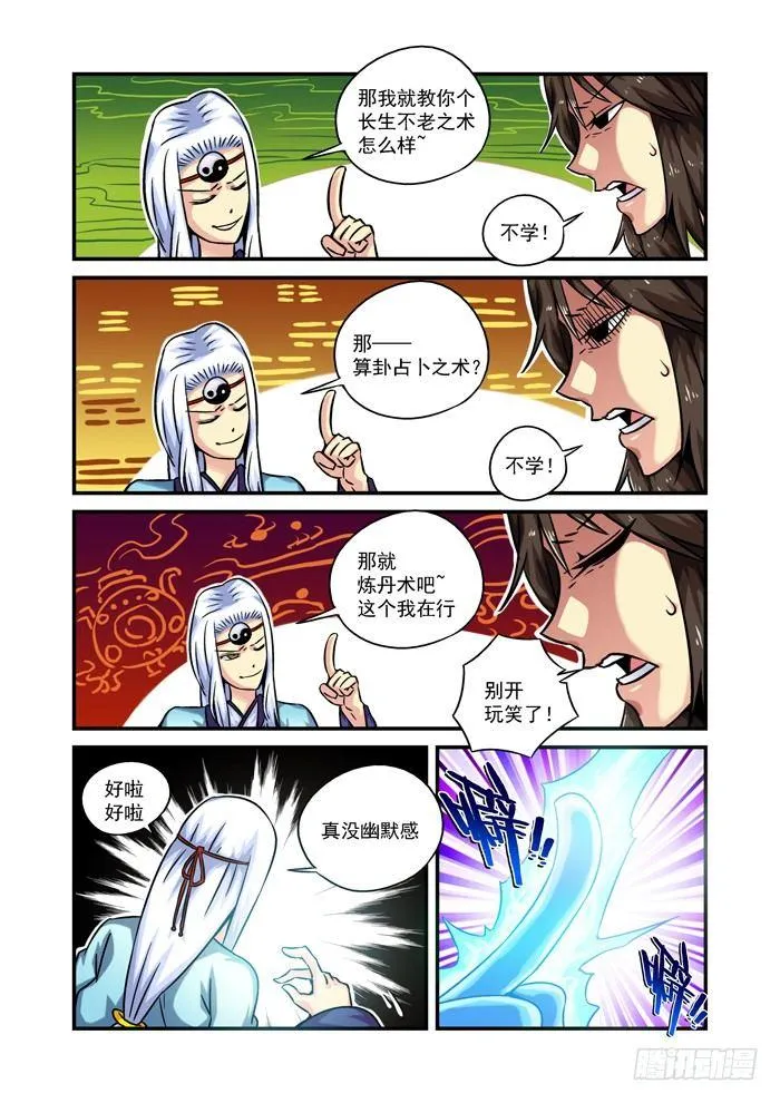 木字卷 第五回 修炼 第7页