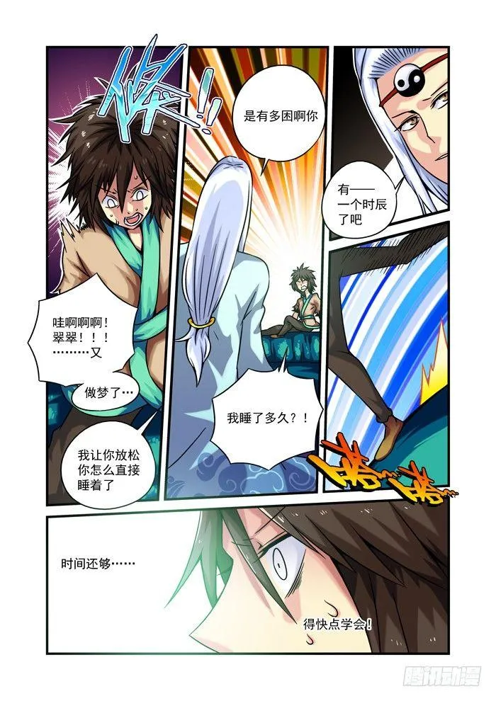 木字卷 第五回 修炼 第11页