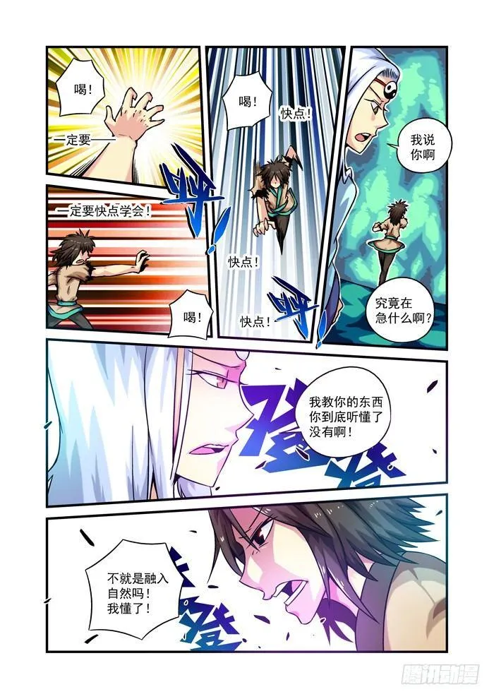 木字卷 第五回 修炼 第12页