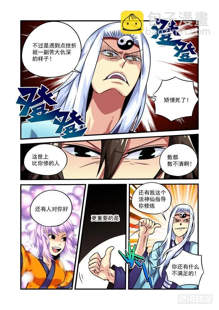 木字卷 第六回 三天 第6页