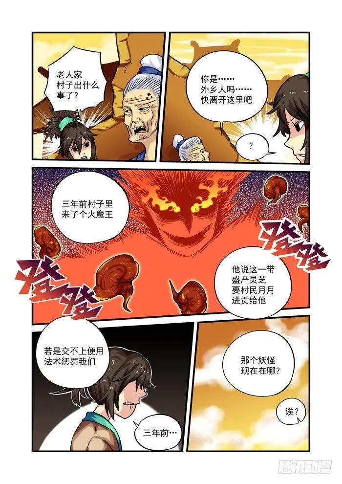 木字卷 第七回 礼物 第5页