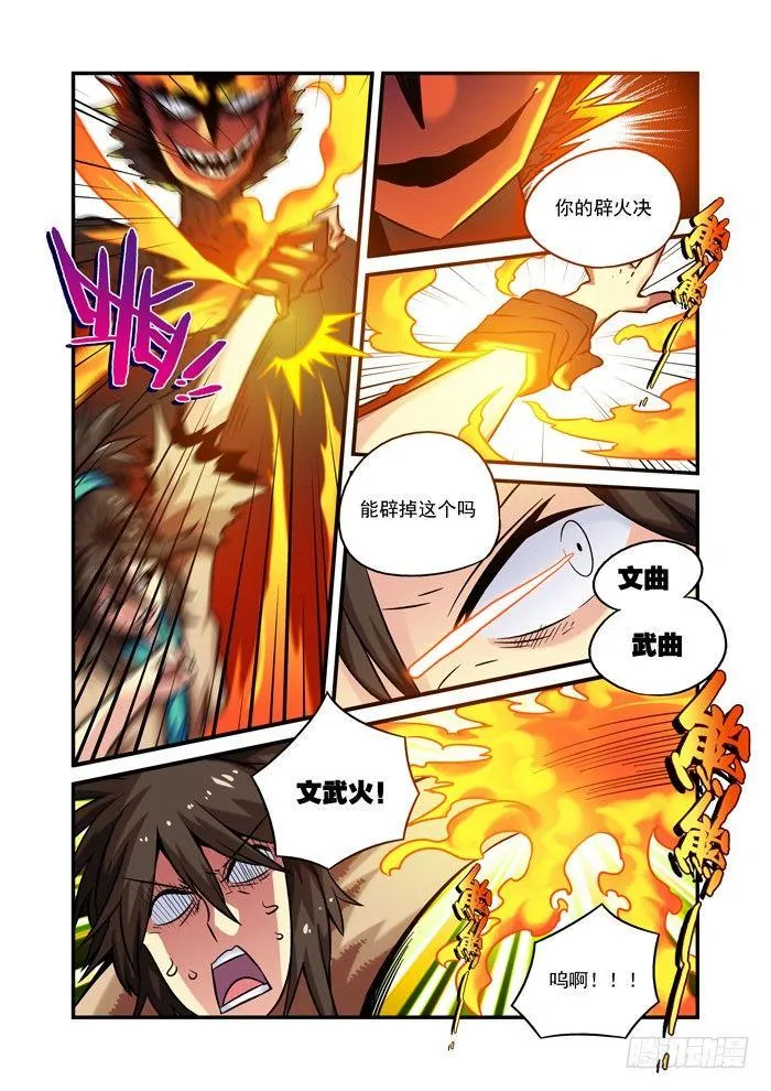 木字卷 第七回 礼物 第13页