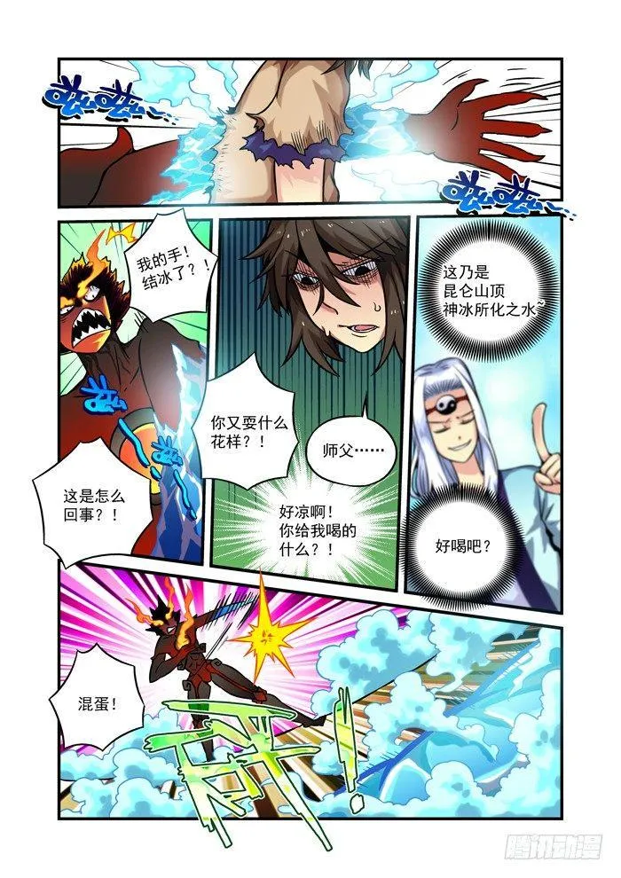 木字卷 第八回 满足 第3页