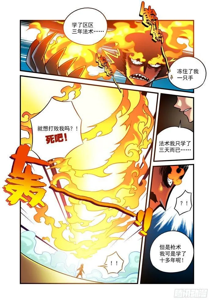 木字卷 第八回 满足 第5页