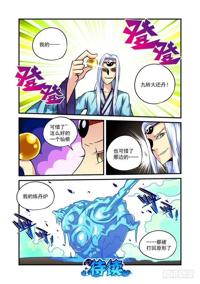 木字卷 第八回 满足 第11页