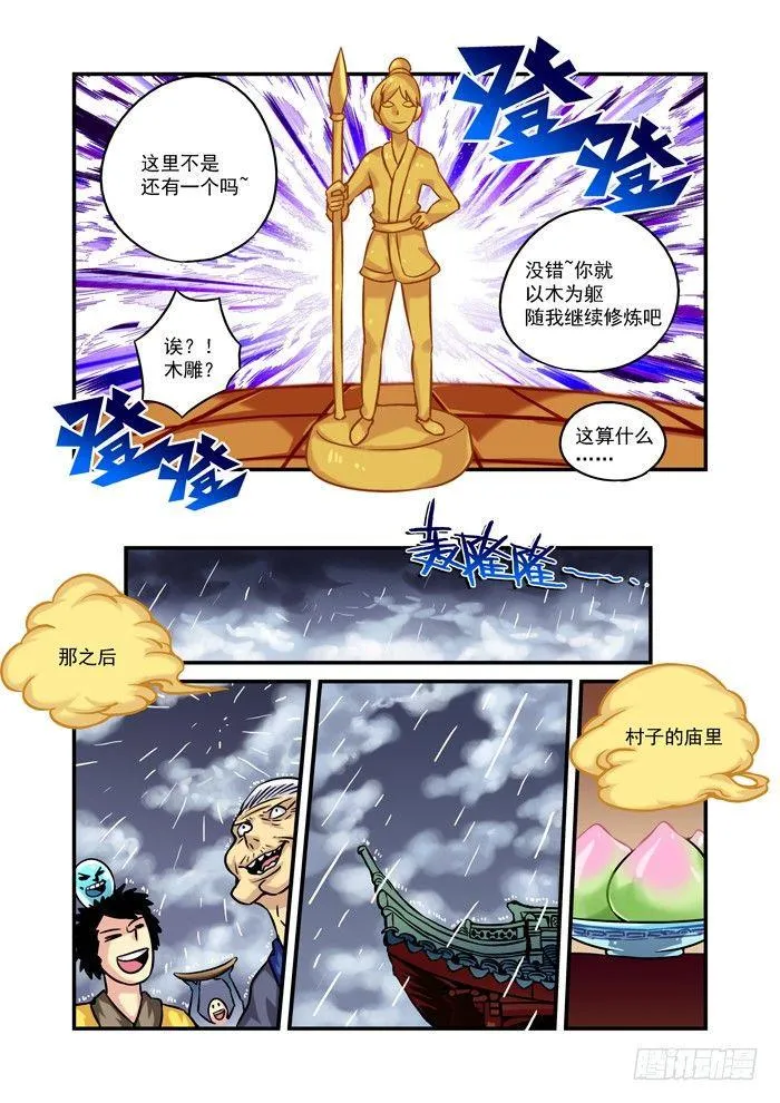 木字卷 第九回 羽化 第4页
