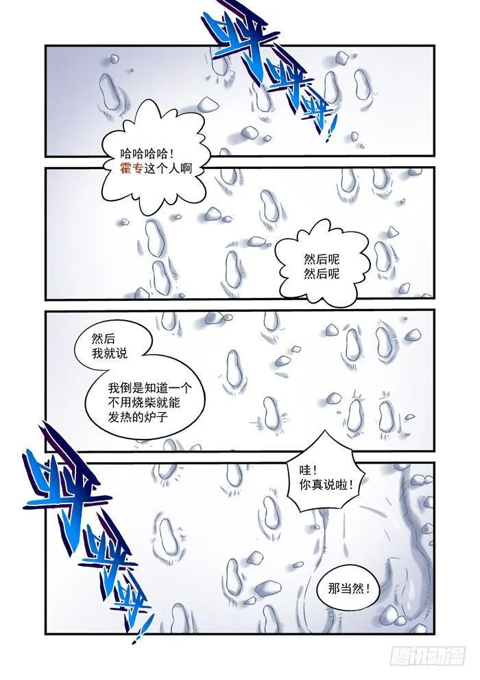 火字卷 第一回 脚印 第2页