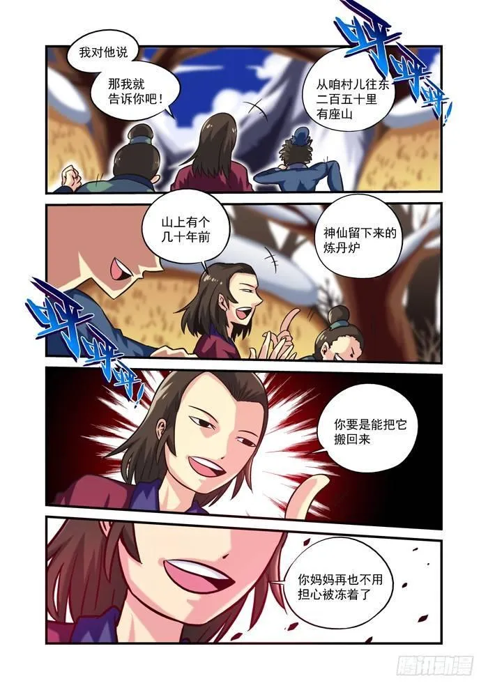 火字卷 第一回 脚印 第5页