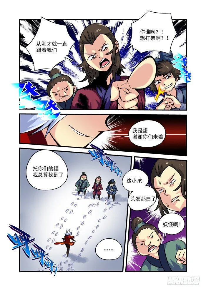 火字卷 第一回 脚印 第8页