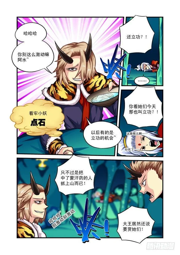 火字卷 第三回 三妖 第5页