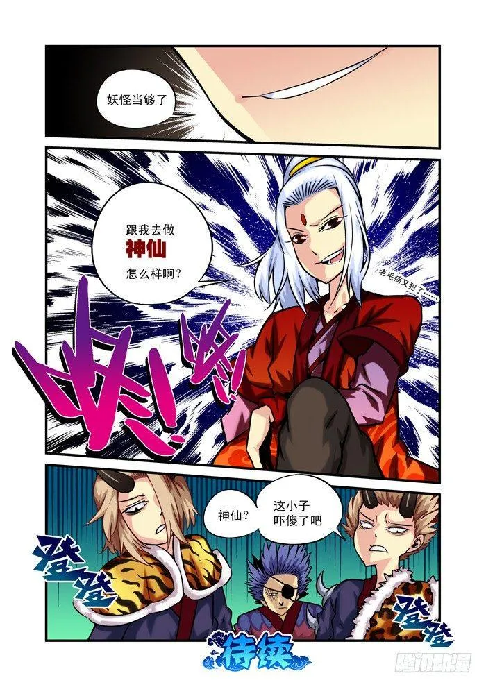 火字卷 第三回 三妖 第9页