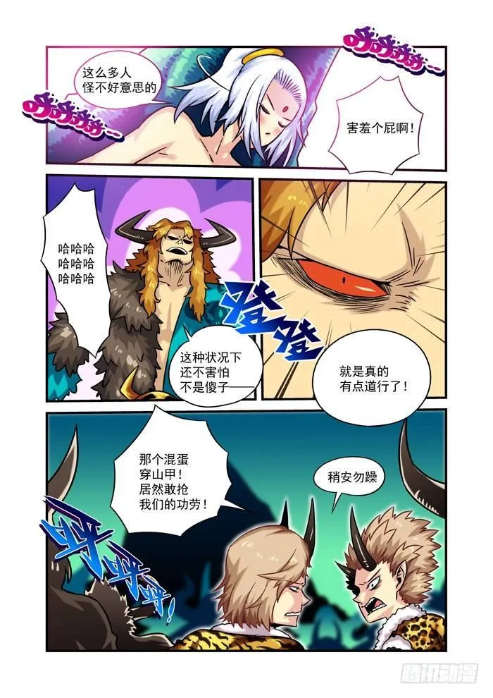 火字卷 第六回 现宝 第6页