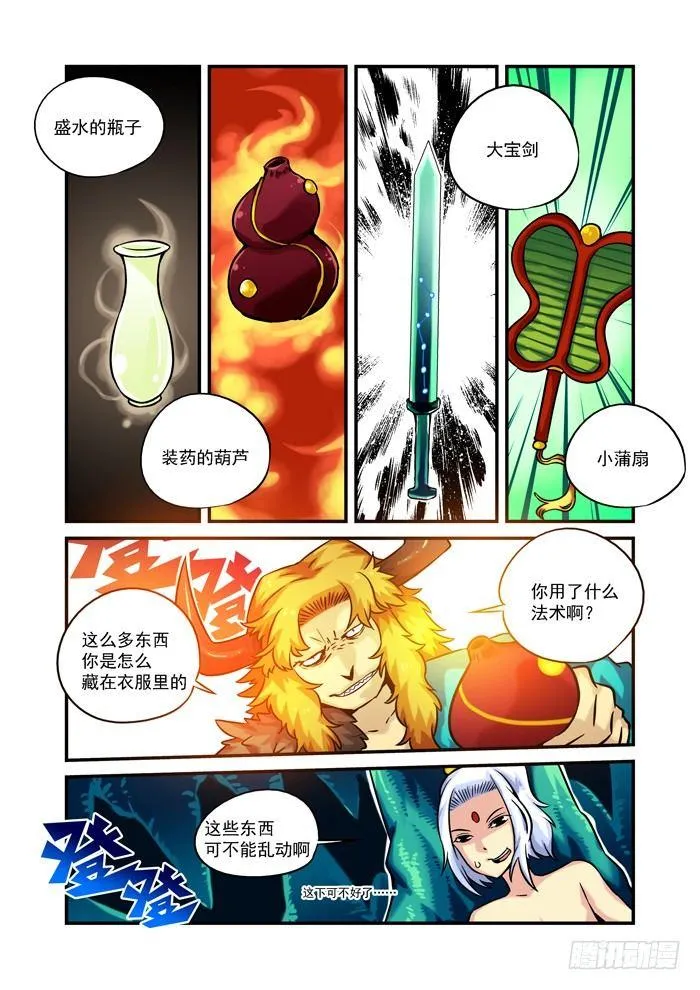 火字卷 第七回 激活 第3页