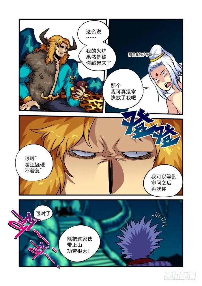火字卷 第七回 激活 第4页