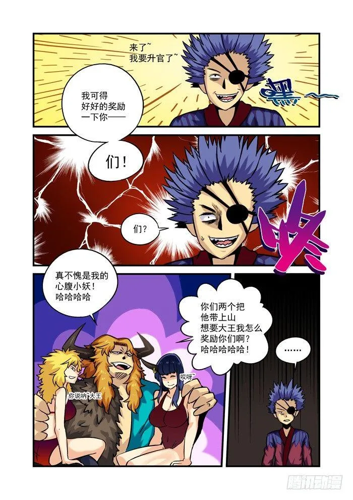 火字卷 第七回 激活 第5页
