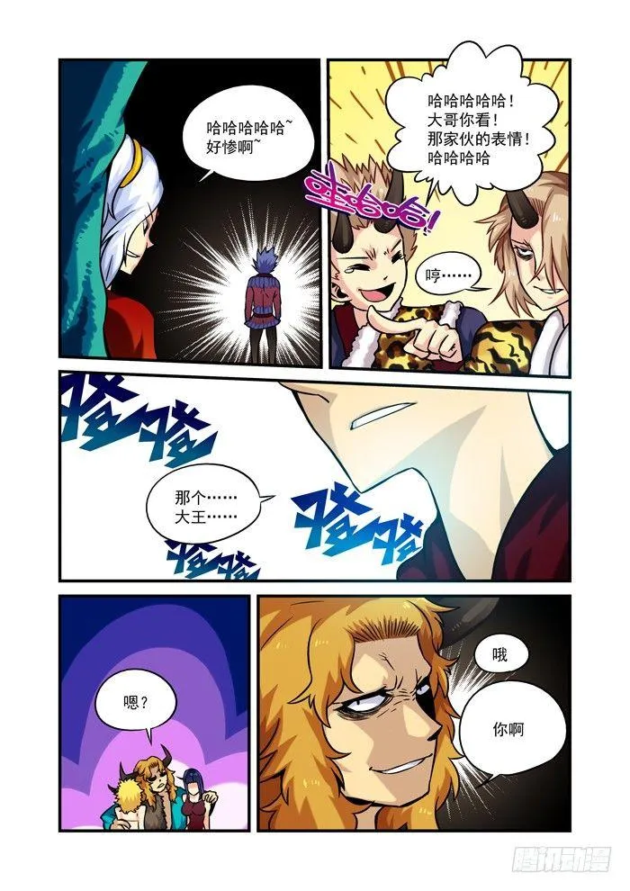 火字卷 第七回 激活 第6页