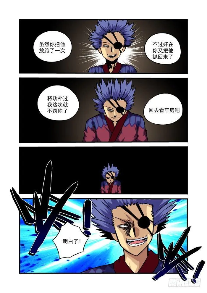 火字卷 第七回 激活 第7页