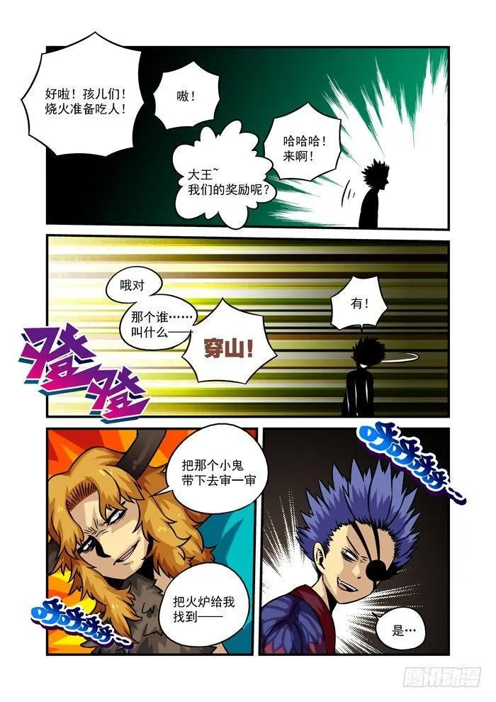 火字卷 第七回 激活 第8页