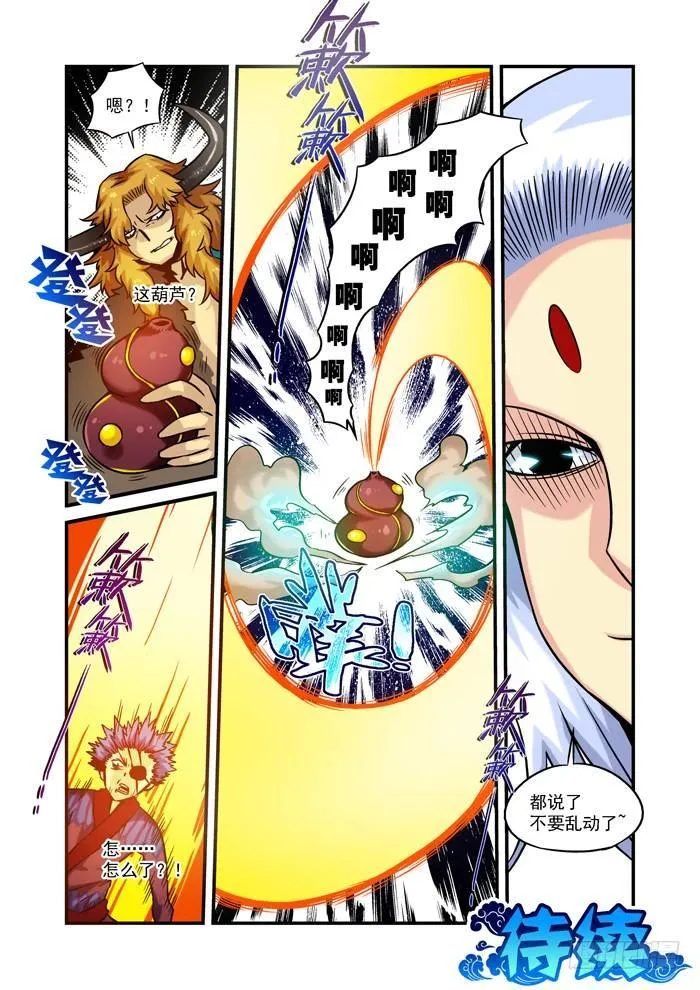火字卷 第七回 激活 第9页