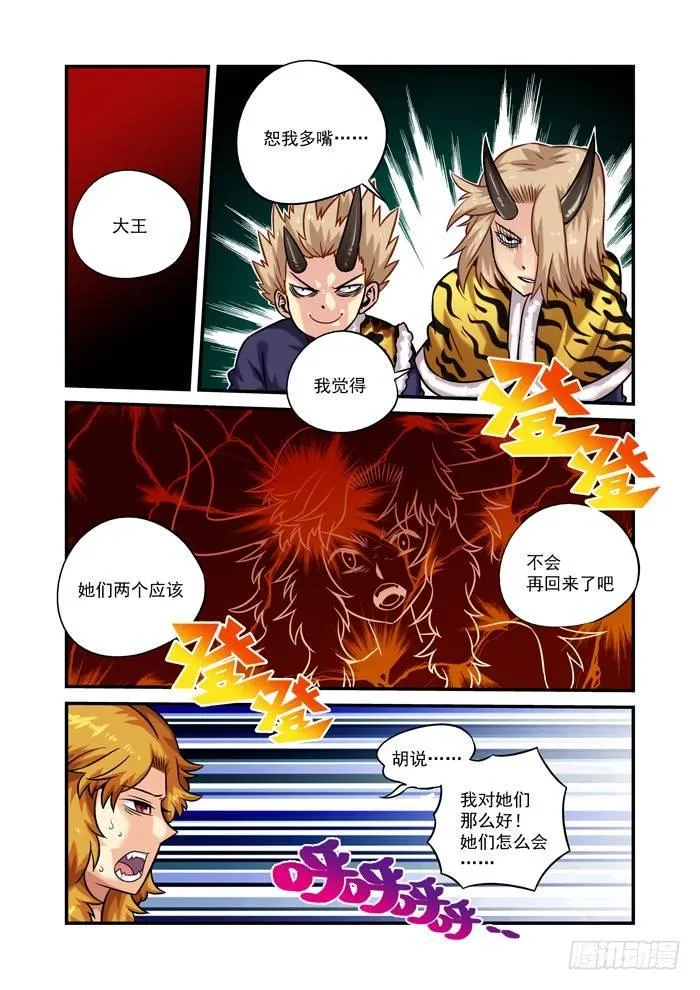 火字卷 第十五回 堕胎 第3页