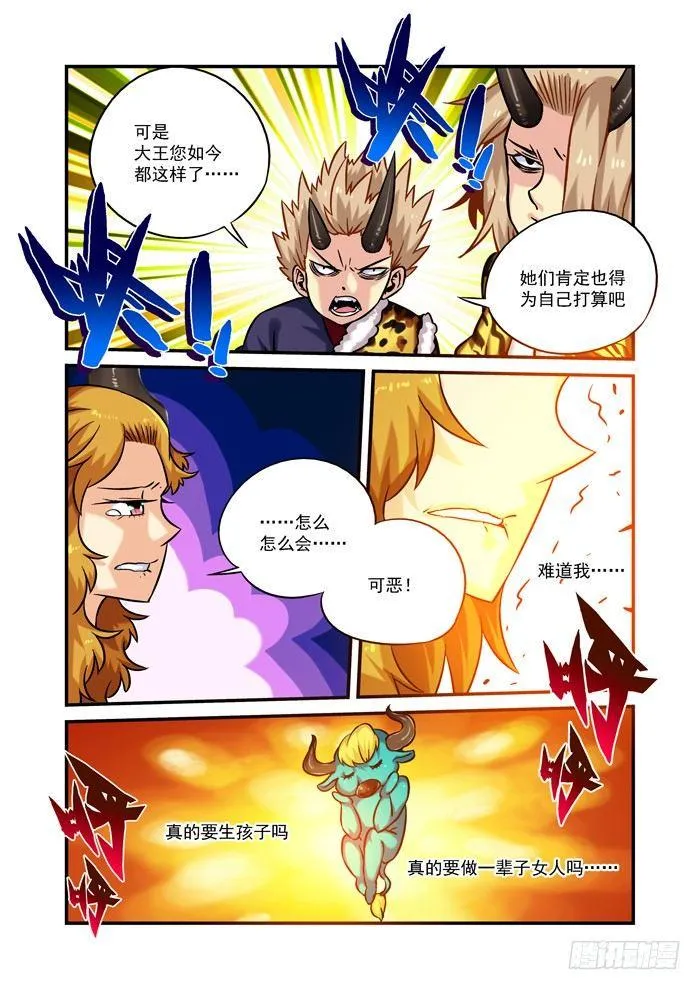 火字卷 第十五回 堕胎 第4页