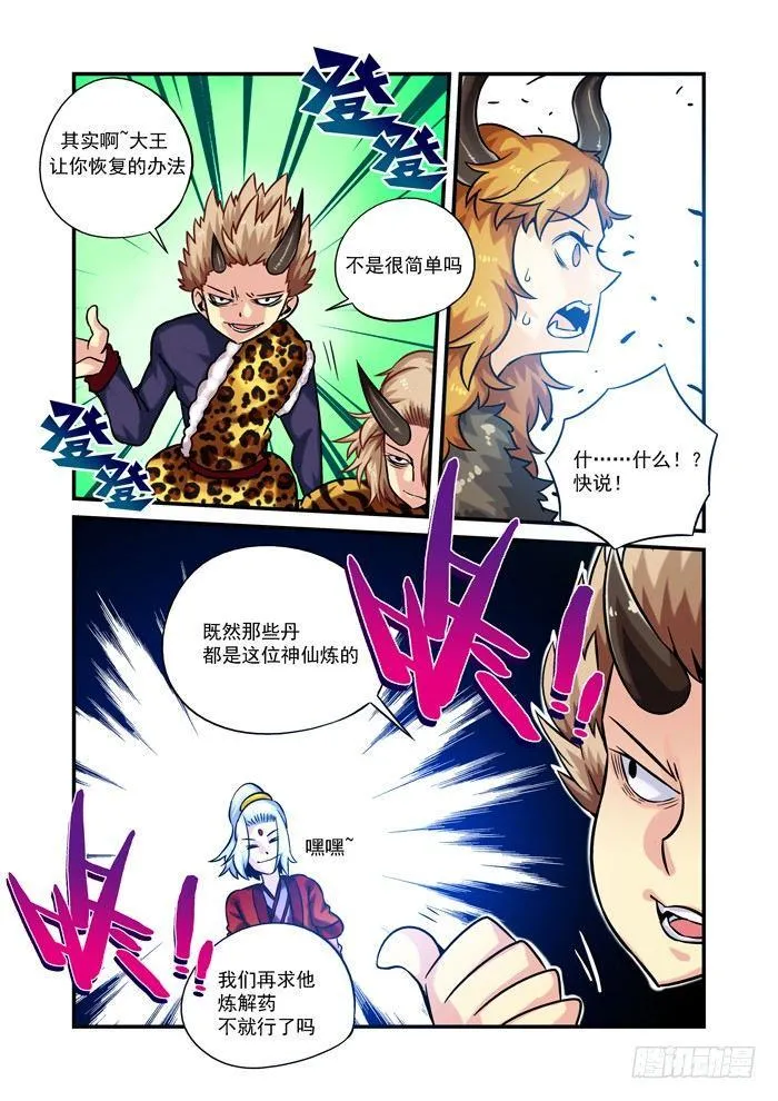 火字卷 第十五回 堕胎 第5页