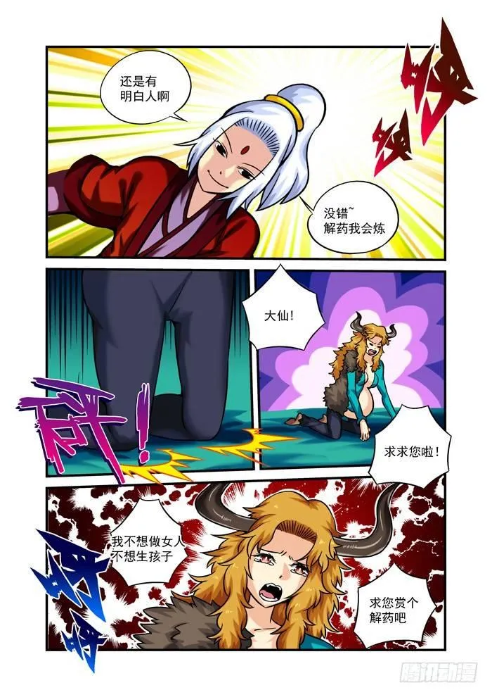 火字卷 第十五回 堕胎 第6页