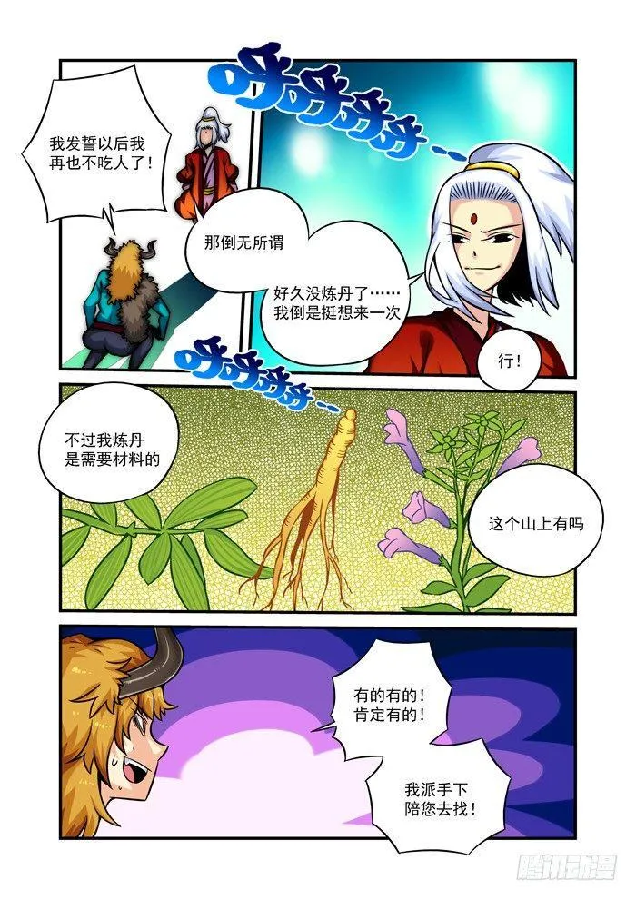 火字卷 第十五回 堕胎 第7页