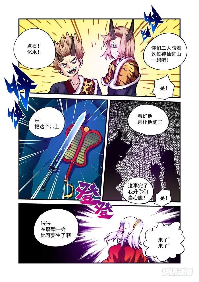 火字卷 第十五回 堕胎 第8页