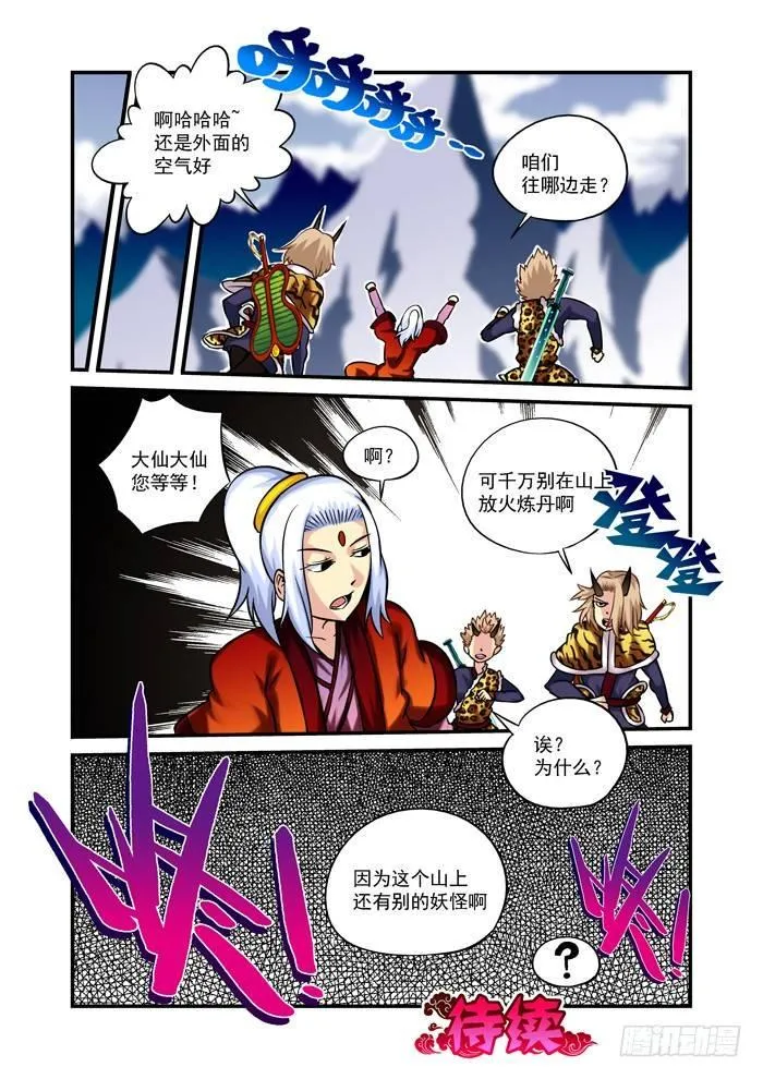 火字卷 第十五回 堕胎 第9页