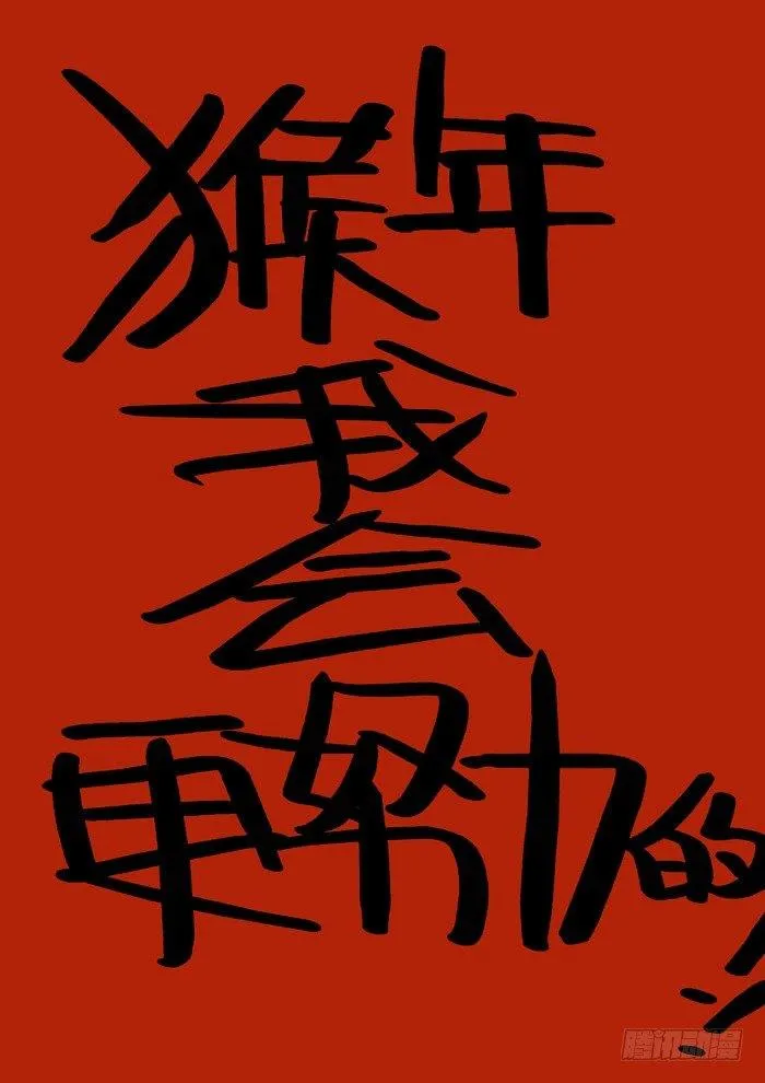 火字卷 第十五回 堕胎 第12页
