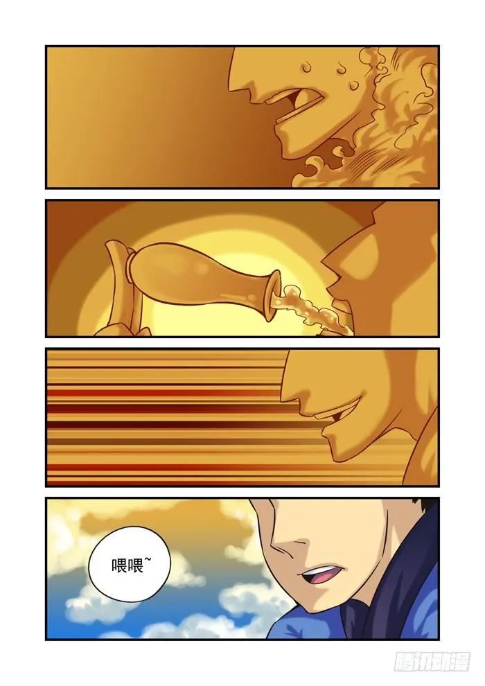 火字卷 第二十六回 是你 第8页