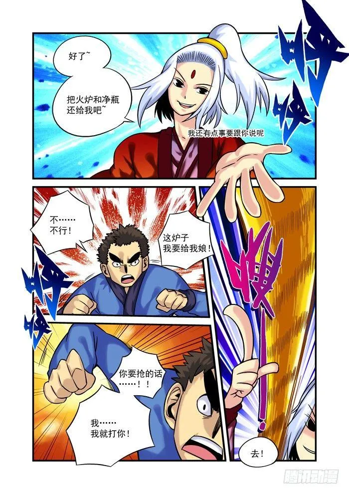 火字卷 第二十七回 已死 第4页