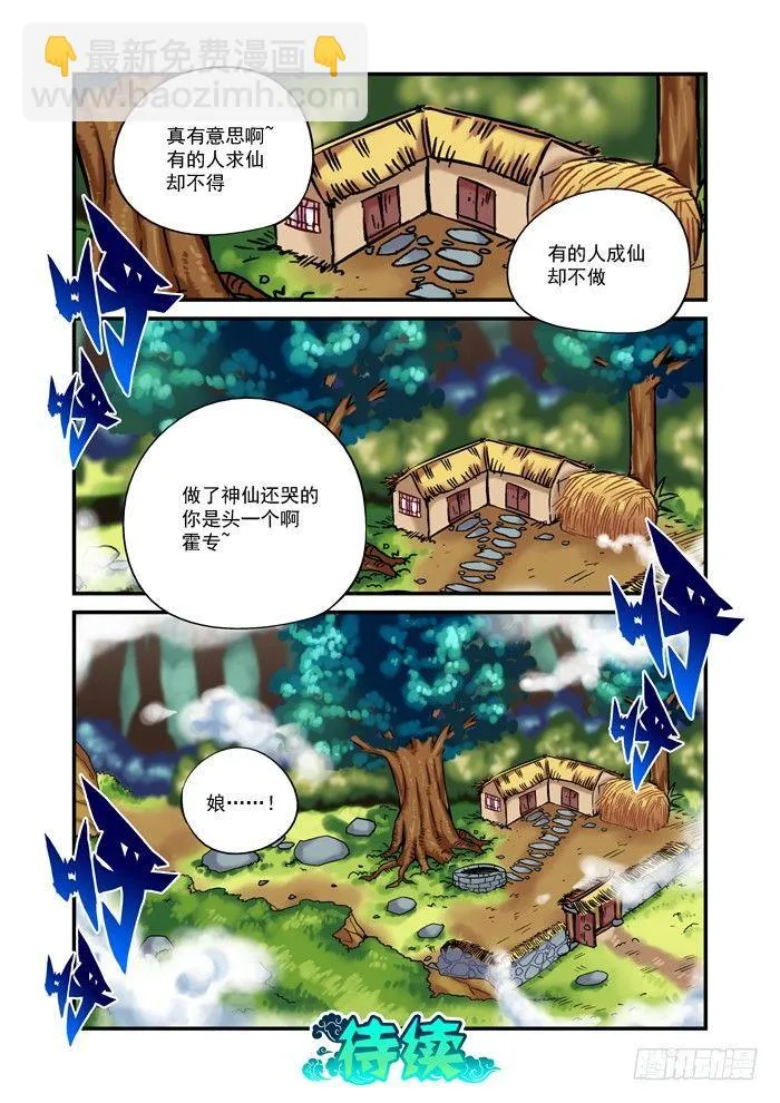 火字卷 第二十八回 水火 第10页