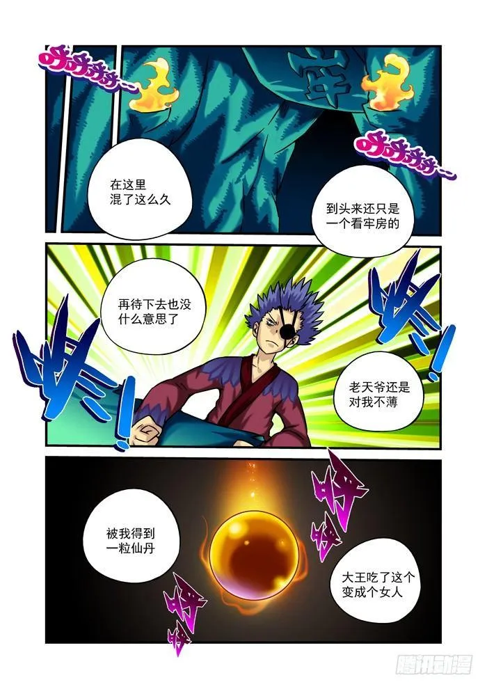 火字卷 第二十九回 穿山 第7页