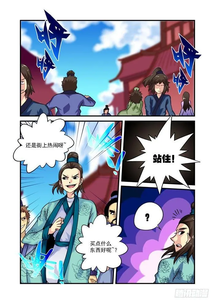 土字卷 第二回 相救 第2页
