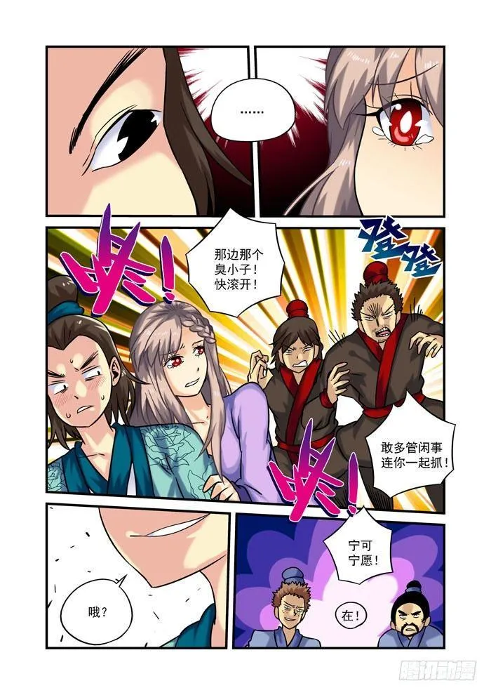 土字卷 第二回 相救 第4页