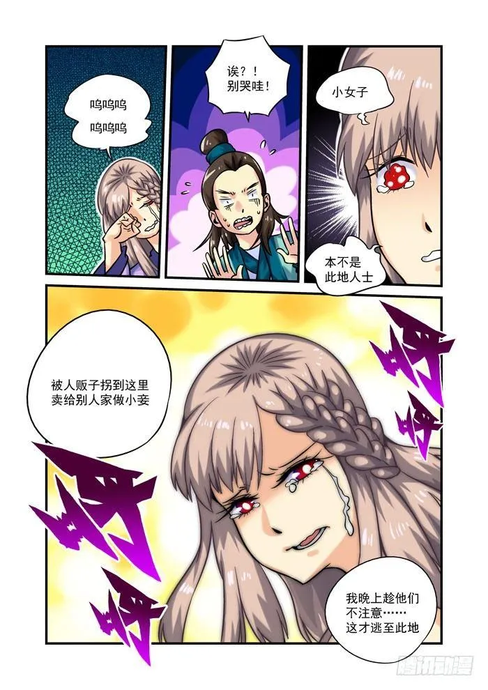 土字卷 第二回 相救 第8页